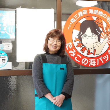 たみこの海パック 店長・阿部 民子さん
